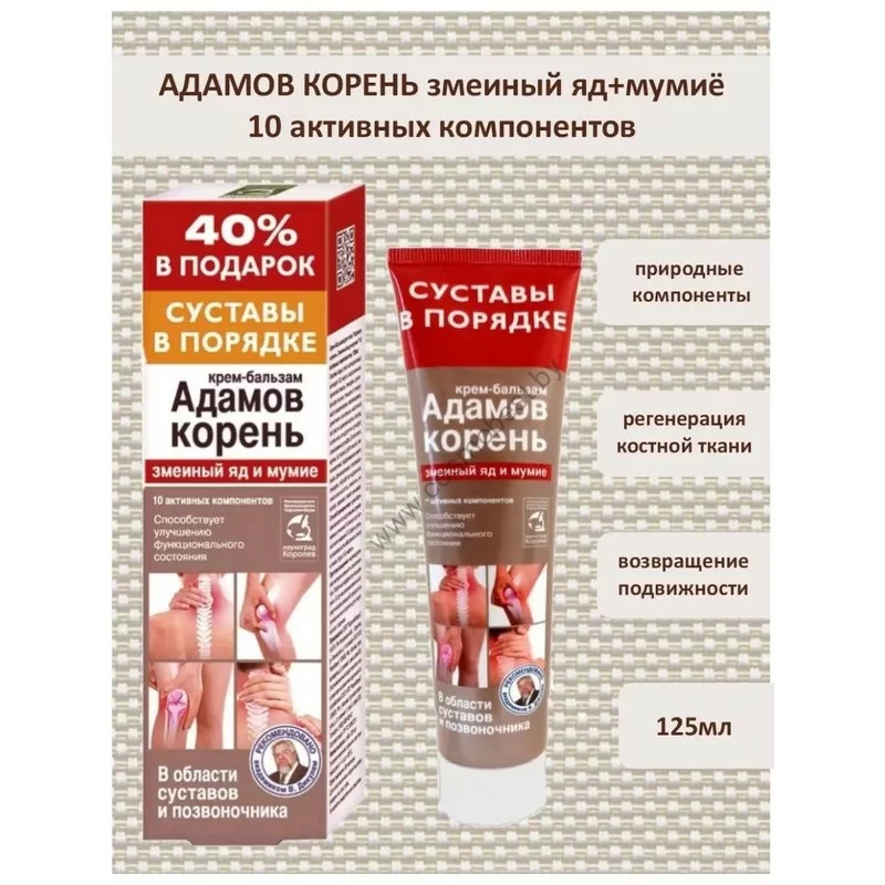 Крем-бальзам Адамов корень Змеиный яд и Мумие 10 активных компонентов