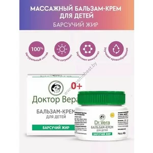 Крем бальзам Доктор Вера Барсучий жир от 0 лет