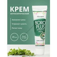 Крем для ухода за кожей Boro Plus регулярный
