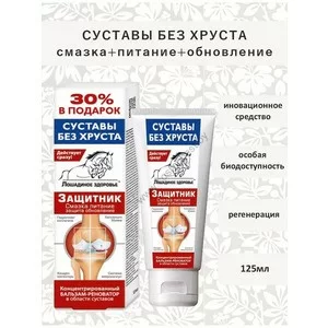 Лошадиное здоровье Концентрированный бальзам-реноватор Защитник