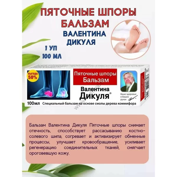 Foot balm Heel spurs Valentin Dikul