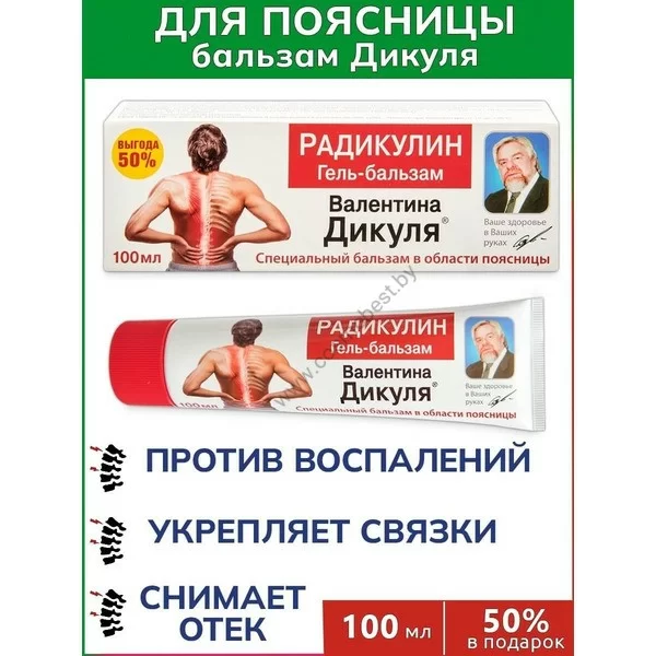 100 мл Радикулин крем гель-бальзам для тела Валентина Дикуля