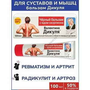 Специальный черный бальзам для тела с ядом скорпиона В. Дикуля