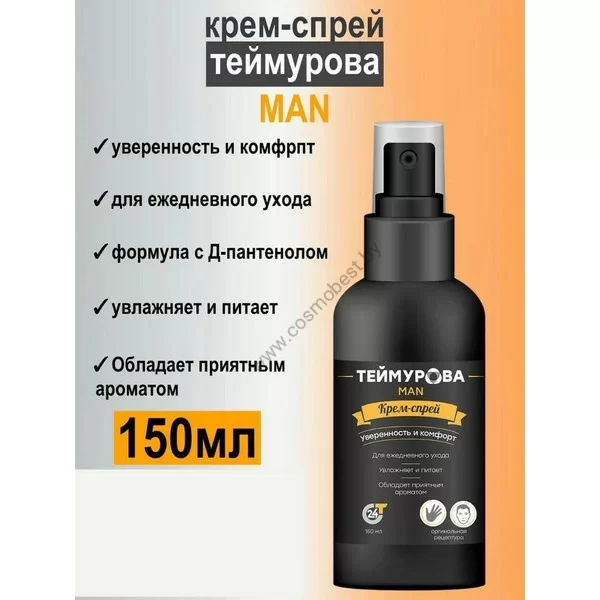 Теймурова спрей мужской для ног от запаха и пота
