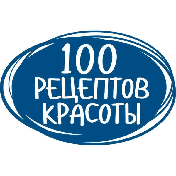 100 рецептов красоты